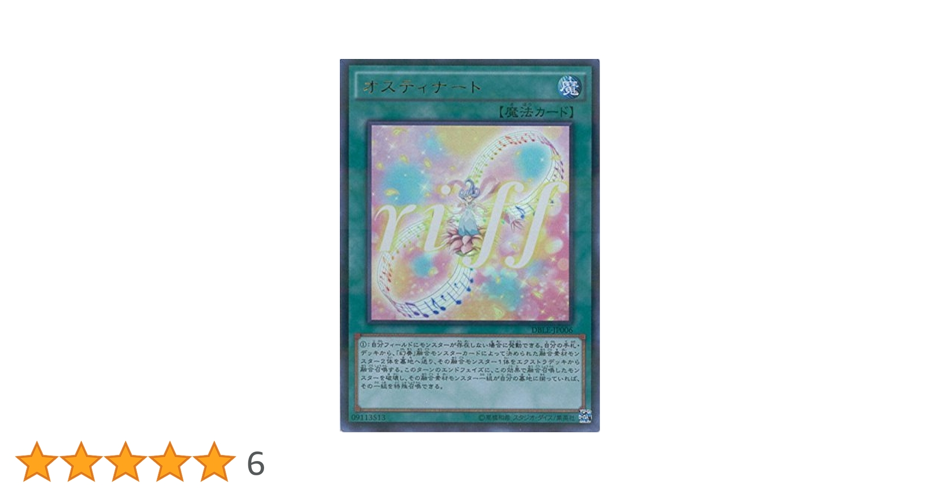 Amazon.co.jp: 遊戯王カード DBLE-JP006 オスティナート